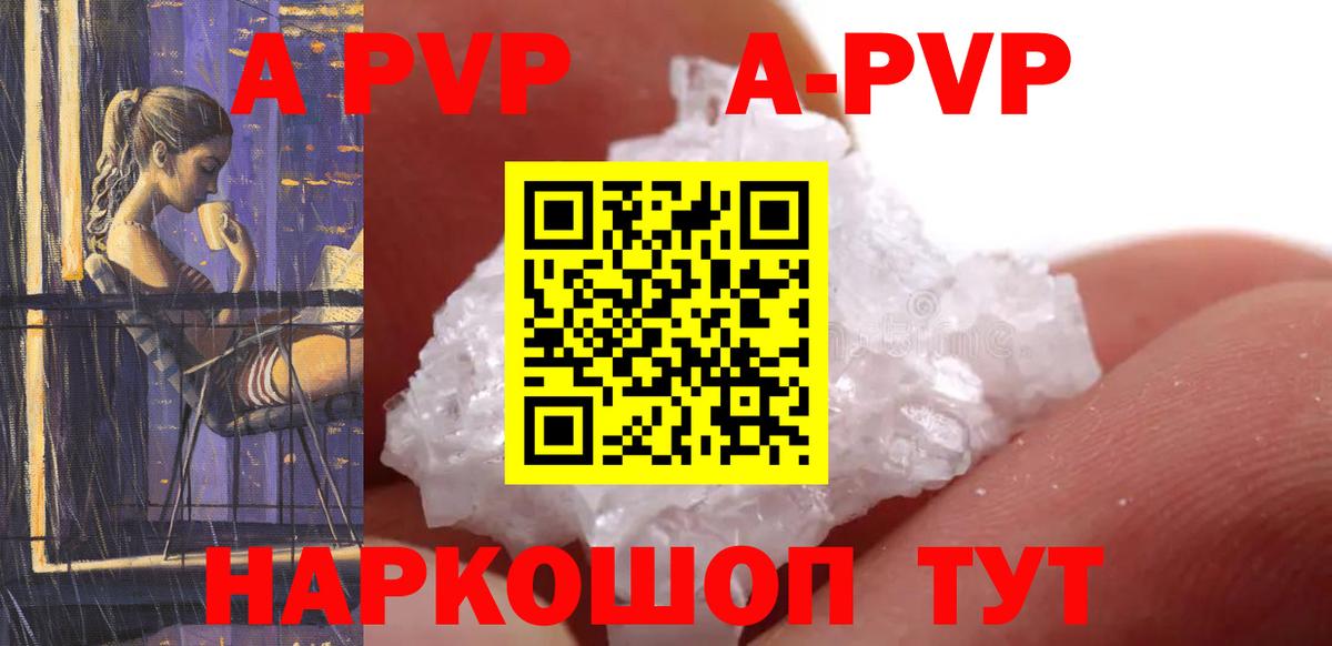 A PVP крисы CK  Альфа ПВП Crystall  Alpha PVP мука  Вход с VPN  Каспийск 