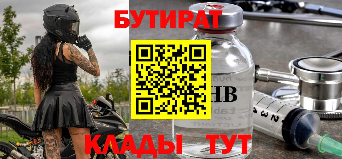 Бутират  Бутират BDO  Вход с VPN  Каспийск 