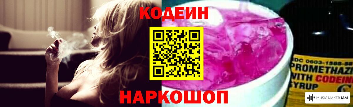 Каспийск  магазин    Вход с VPN  Кодеин напиток Lean (лин) 