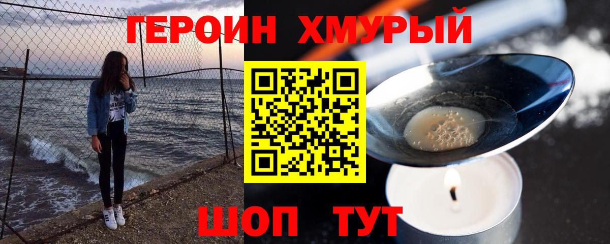 Героин хмурый  Героин  Каспийск  Вход с VPN 