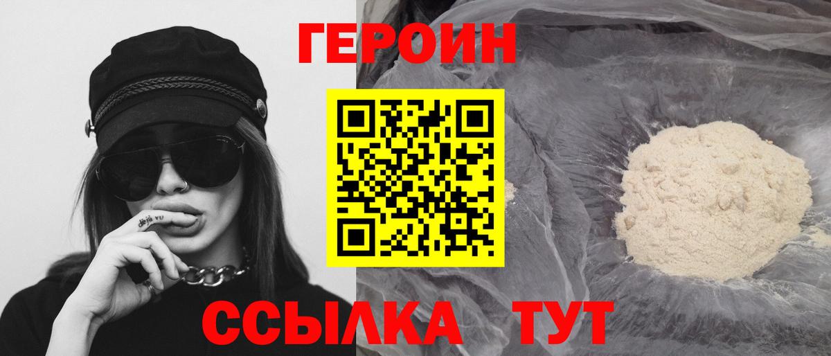 ГЕРОИН Афган Каспийск