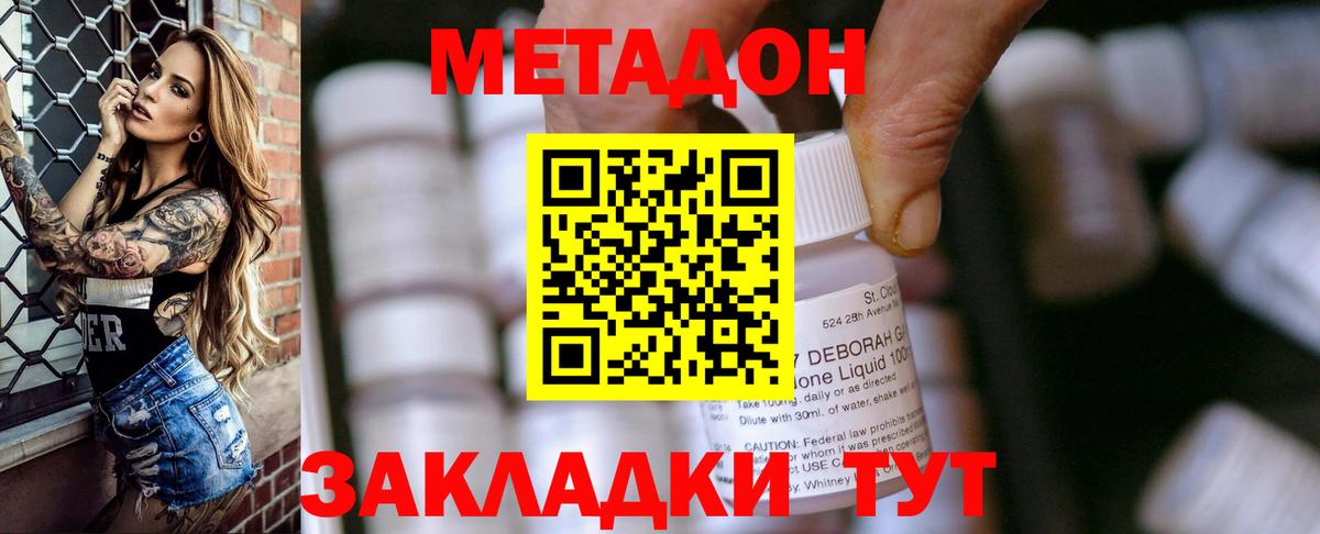 Метадон белоснежный  Вход с VPN  МЕТАДОН кристалл  Каспийск 